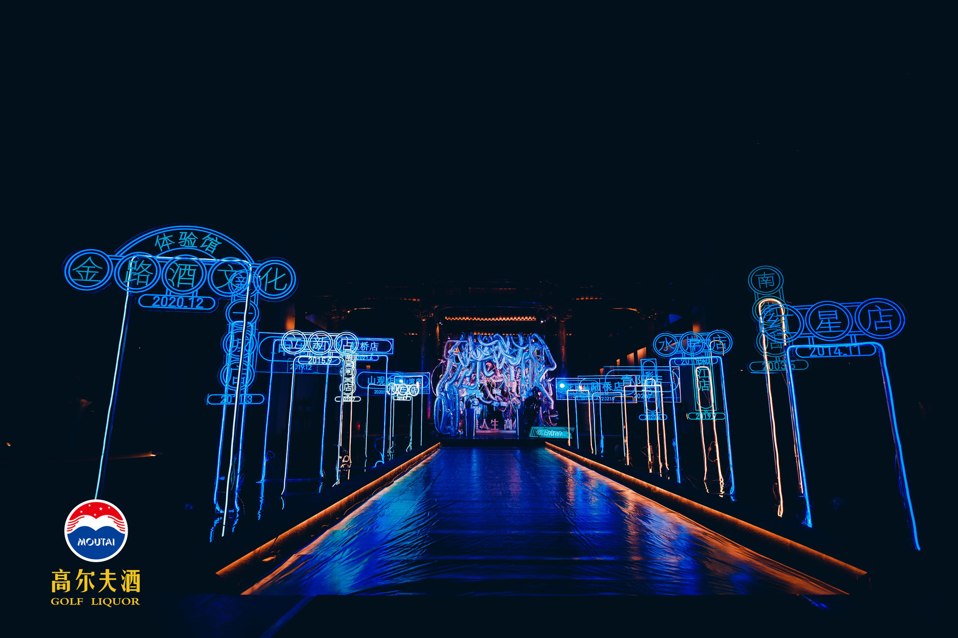 “潮极当下 疫往无前”高尔夫酒贵宾尊享品鉴会活动策划满是赛博朋克