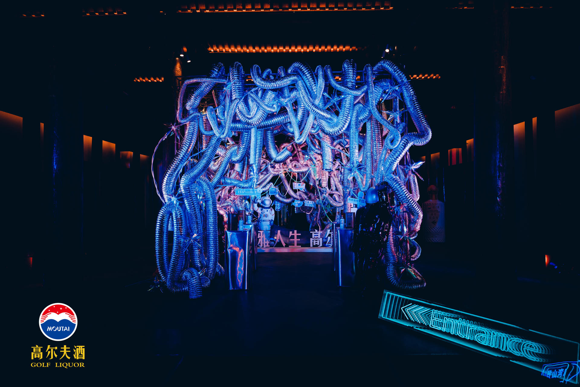 “潮极当下 疫往无前”高尔夫酒贵宾尊享品鉴会活动策划满是赛博朋克