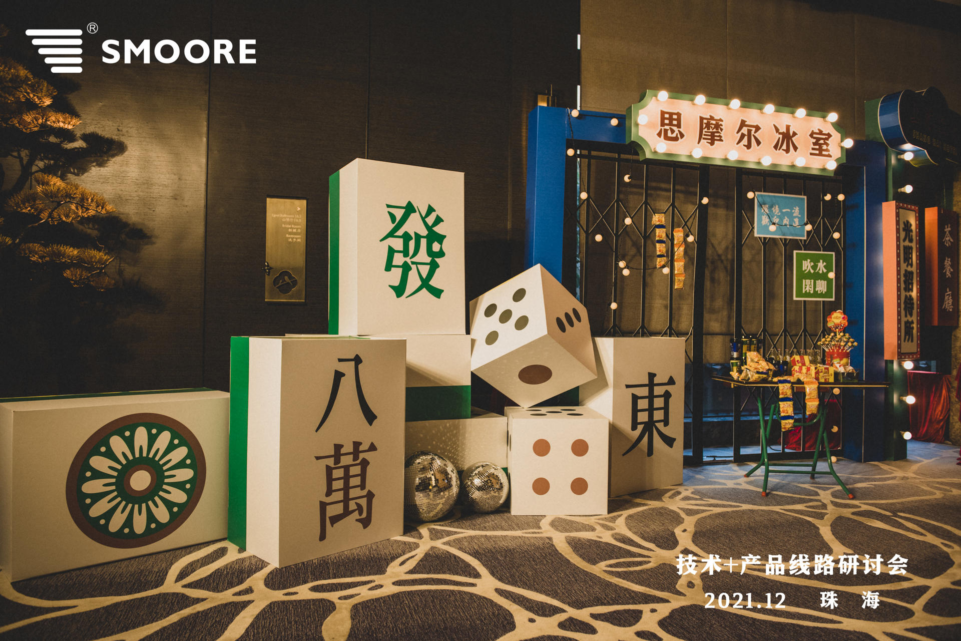 「英雄本色·当年情」为主题的复古港风迪厅派对活动策划真带劲