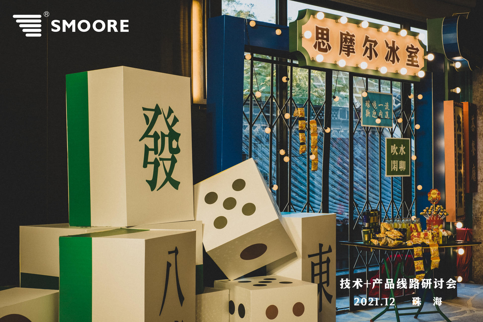 「英雄本色·当年情」为主题的复古港风迪厅派对活动策划真带劲