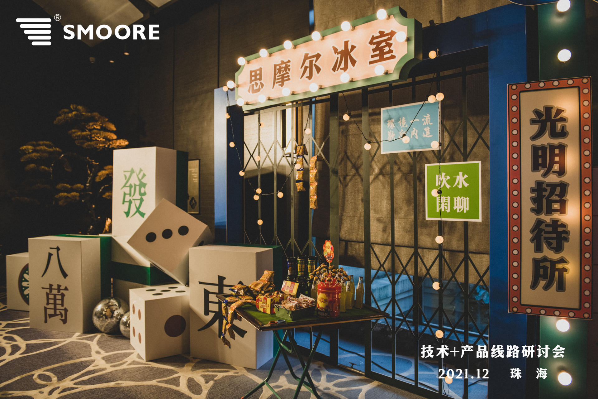 「英雄本色·当年情」为主题的复古港风迪厅派对活动策划真带劲