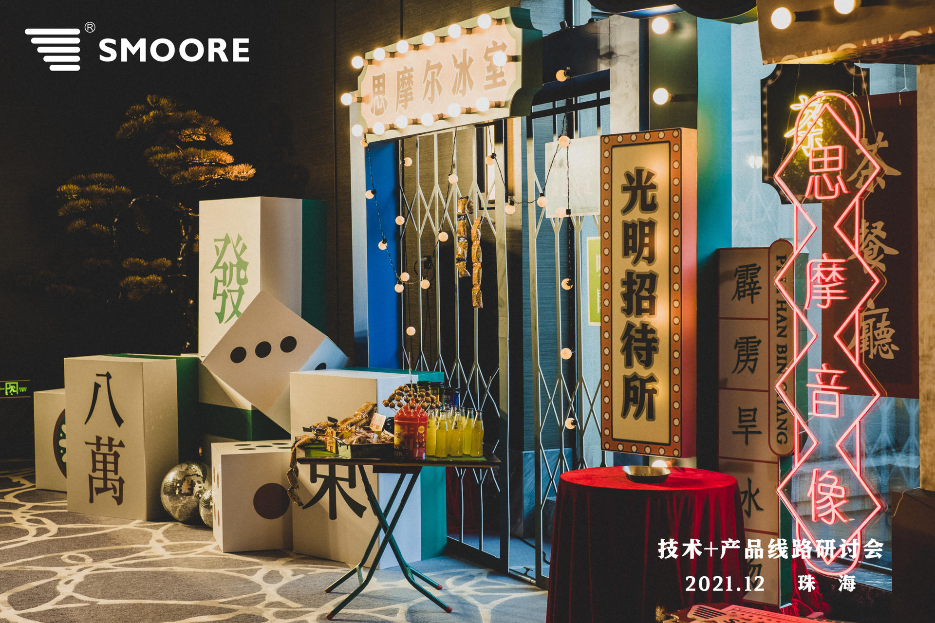 「英雄本色·当年情」为主题的复古港风迪厅派对活动策划真带劲