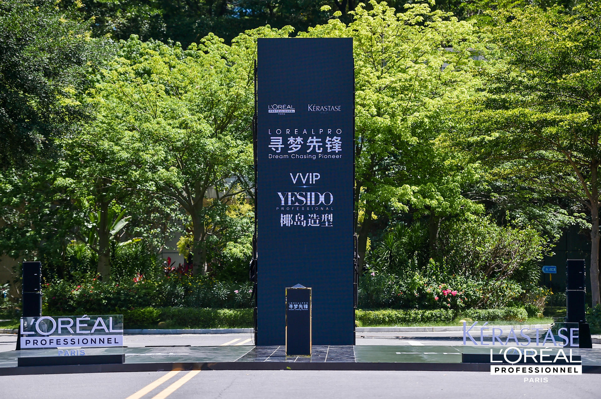 巴黎欧莱雅PRO先锋嘉年华活动策划明英MySalon360°沉浸式体验