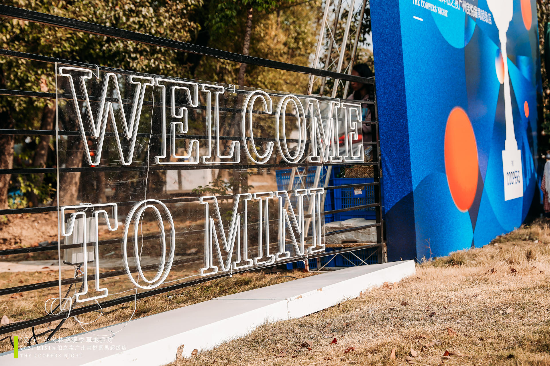 沉浸式感受MINI「宠你」小树林圣诞季草地派对活动策划吧