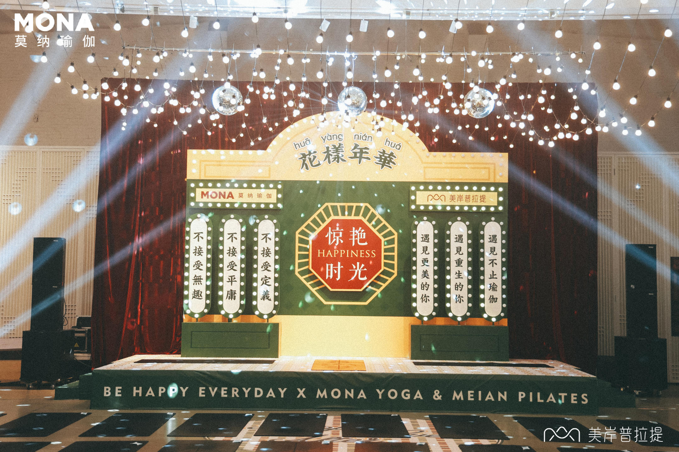 莫纳&美岸这场港风复古主题答谢会活动策划呈现了复古与现代的碰撞