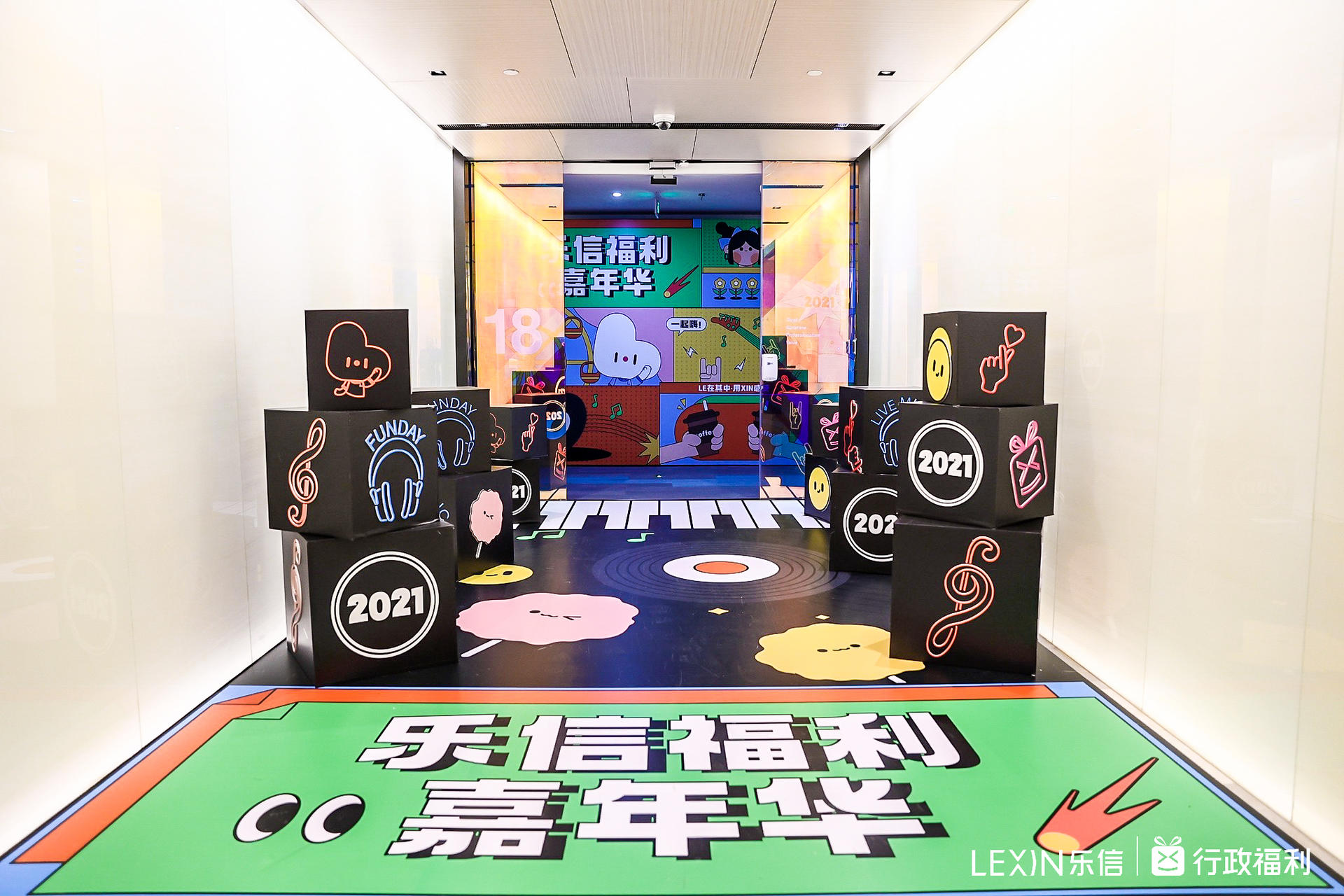 乐信福利嘉年华暨乐信首届live house活动策划集潮酷与年轻于一体