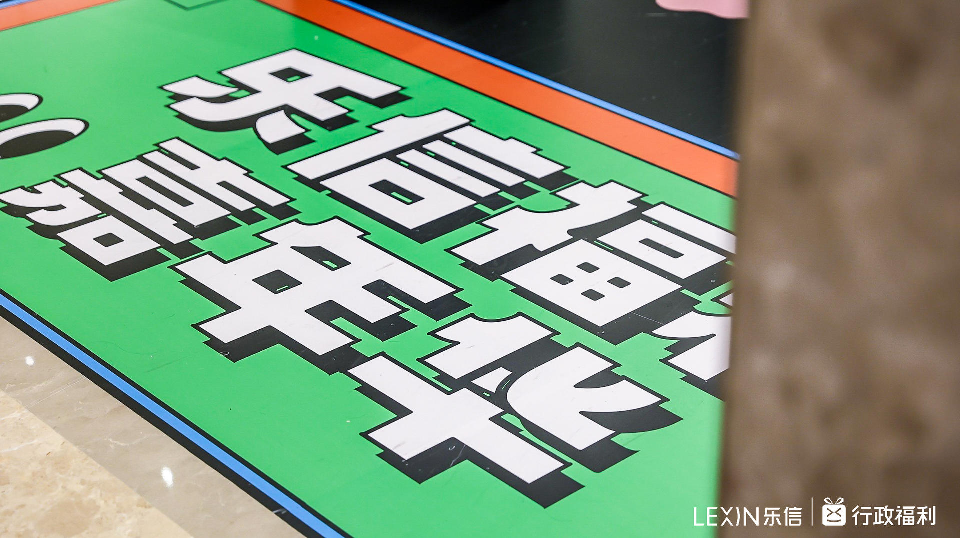 乐信福利嘉年华暨乐信首届live house活动策划集潮酷与年轻于一体