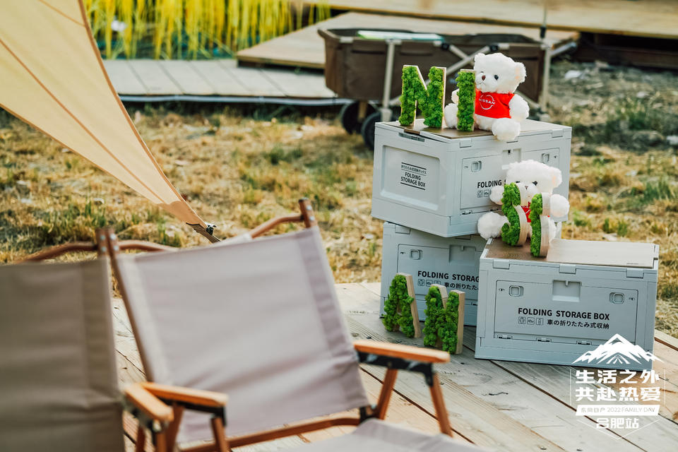 「生活之外 共赴热爱」东风日产人·车·生活露营派对活动策划温馨而快乐
