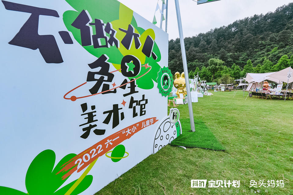 不做大人兔星美术馆，兔头妈妈森林露营活动策划帮你找回童心