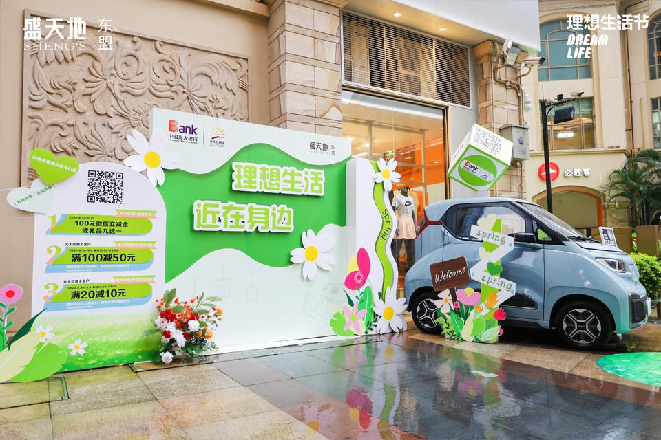 东盟盛天地的理想生活节活动策划让你的身体和灵魂都加点鲜活力