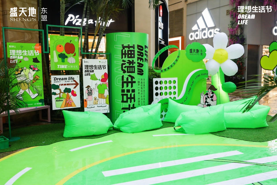 东盟盛天地的理想生活节活动策划让你的身体和灵魂都加点鲜活力