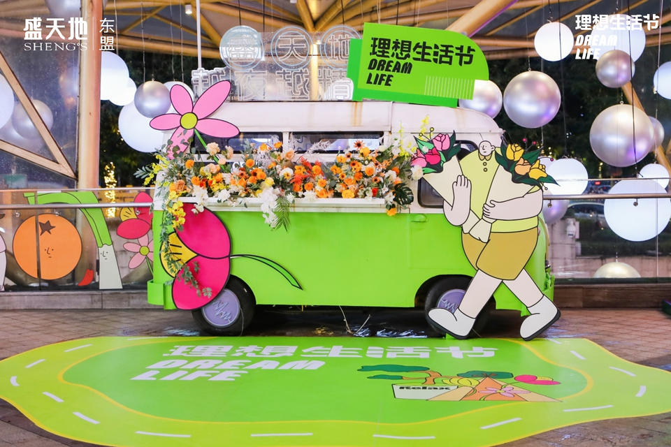 东盟盛天地的理想生活节活动策划让你的身体和灵魂都加点鲜活力