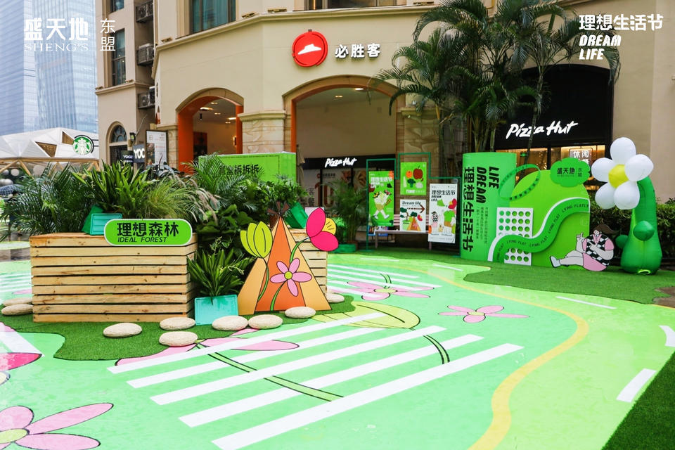 东盟盛天地的理想生活节活动策划让你的身体和灵魂都加点鲜活力