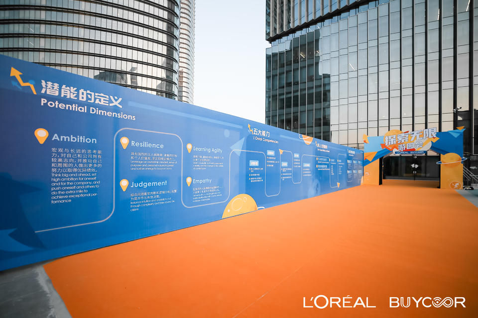 L’ORÉAL企业文化日活动策划纸飞机的签到形式好童真