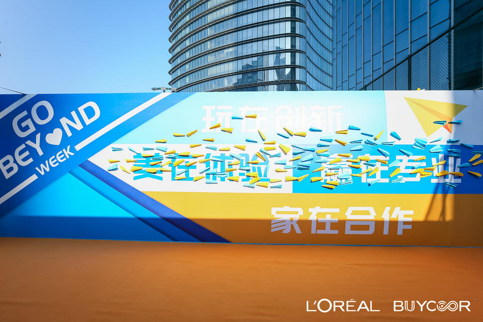 L’ORÉAL企业文化日活动策划纸飞机的签到形式好童真