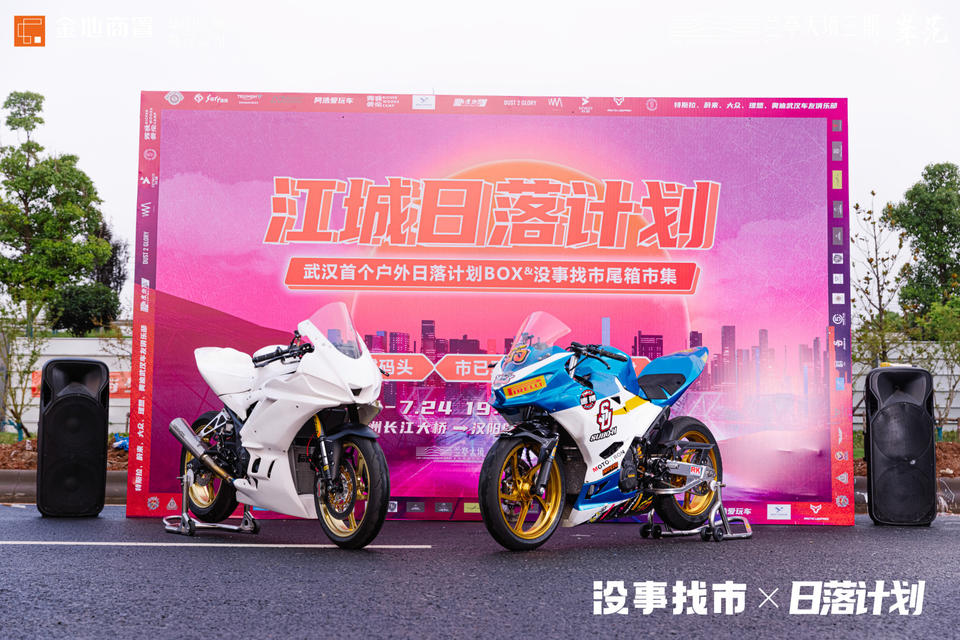 户外日落计划BOX&没事找市车尾箱市集活动策划超酷超火，C位出道了