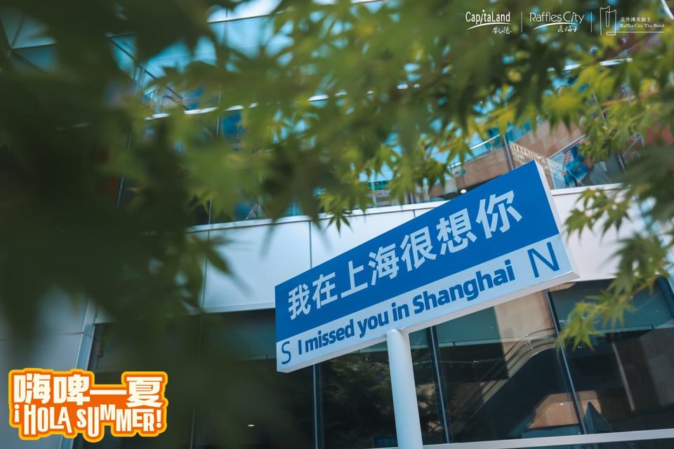 上海夜生活节越夜越精彩，北外滩来福士嗨啤一夏活动策划酣畅淋漓