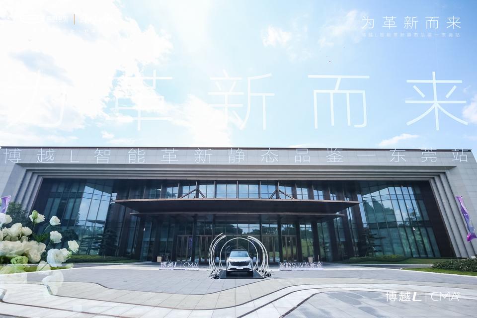 “为革新而来”的博越L智能静态品鉴活动策划尽享高科技调性