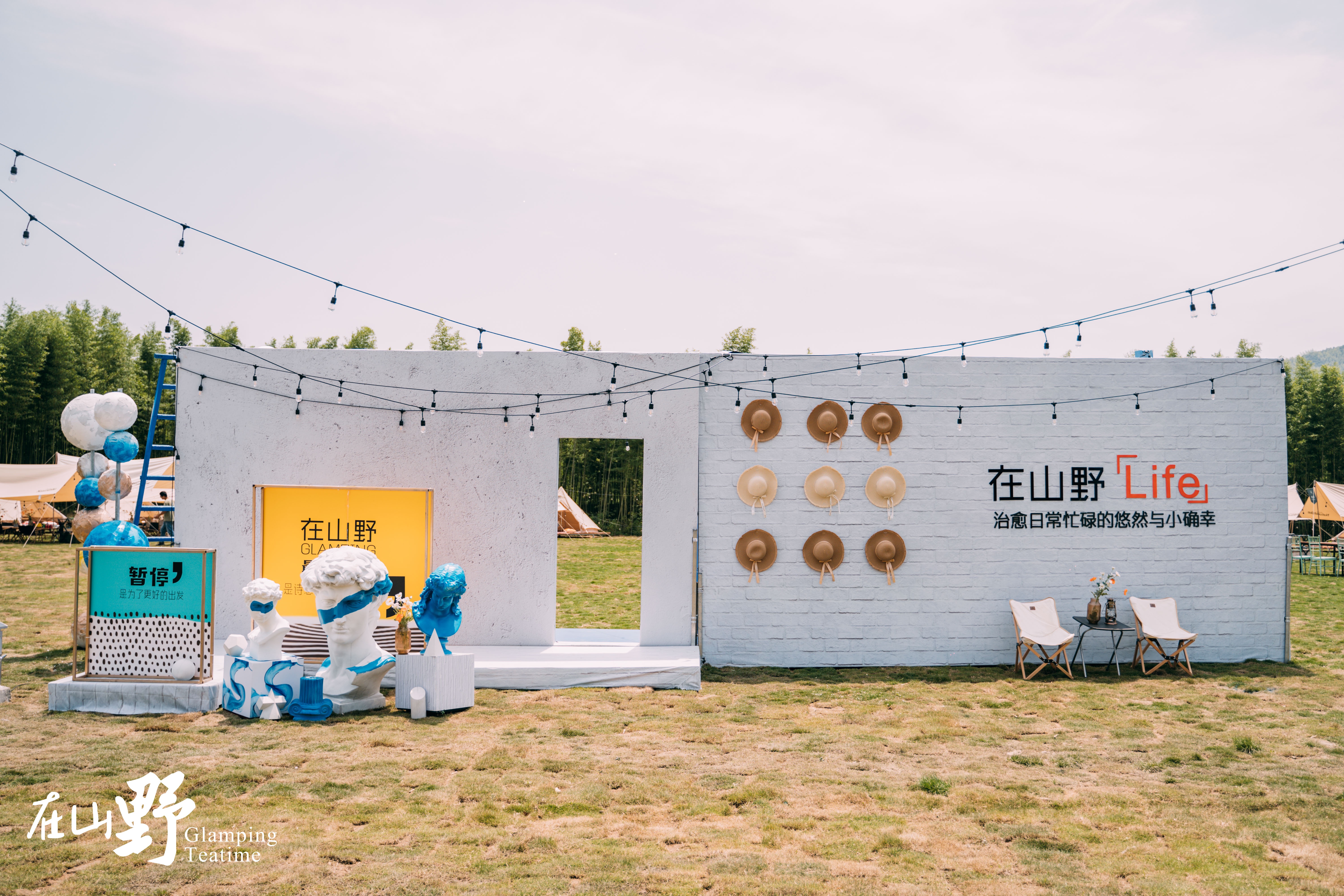 在山野春天限量版生活艺术节活动策划围炉夜话,真是大快人心