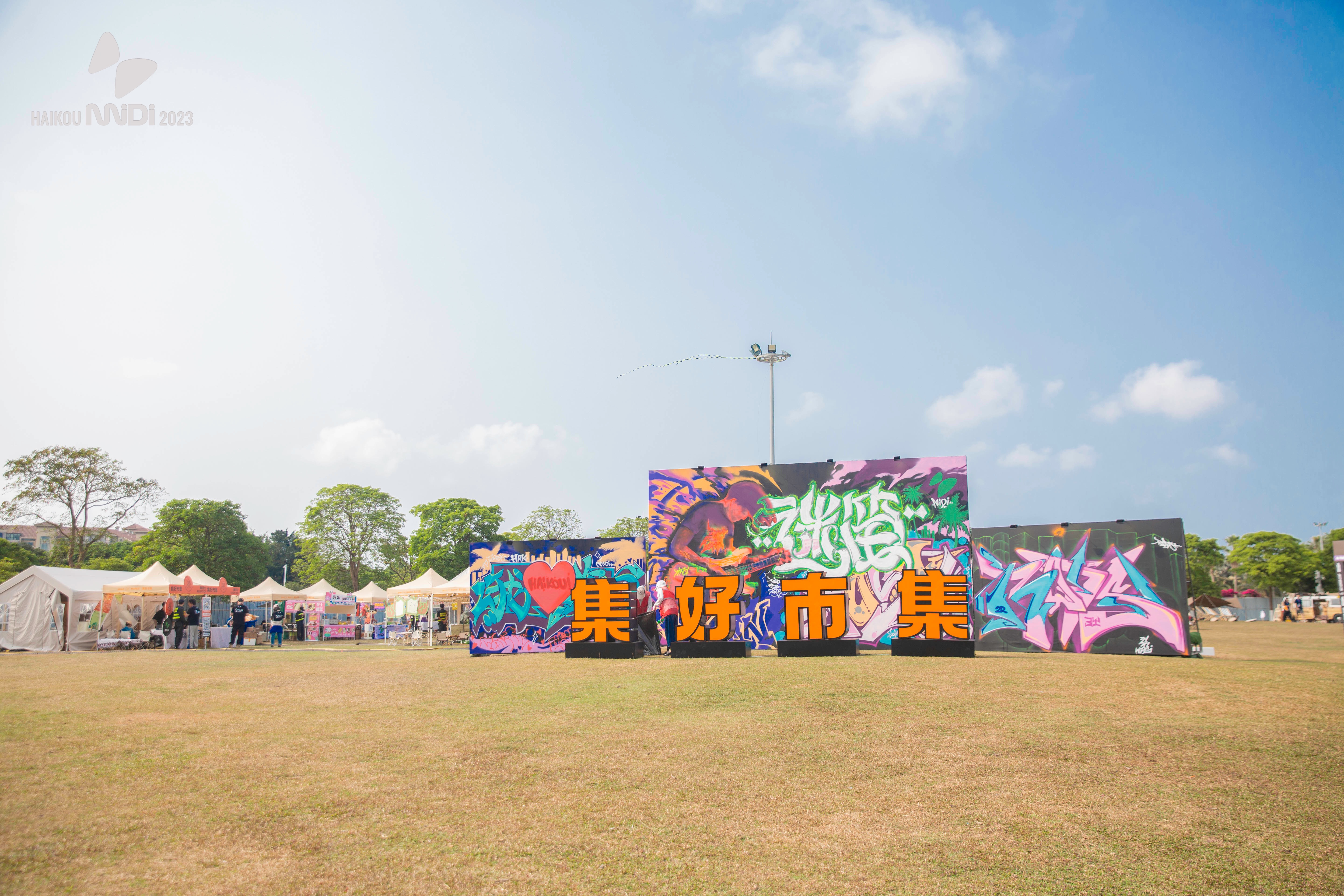 2023海口迷笛音乐节活动策划现场一片欢腾，雀跃呐喊