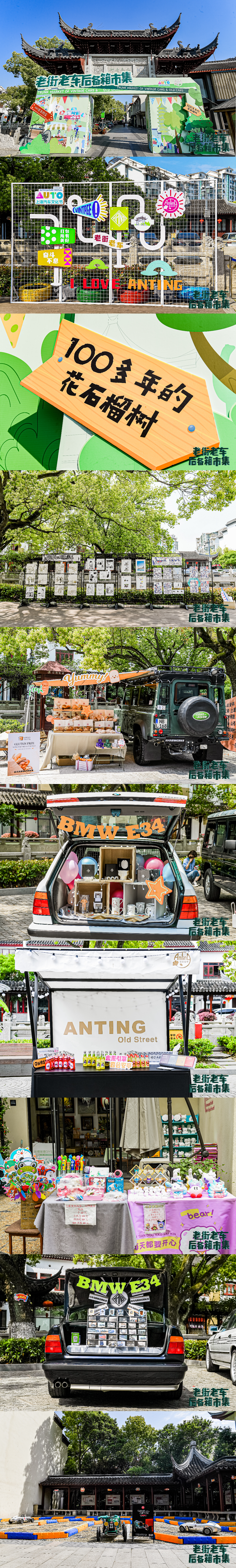 安亭老街老车后尾箱市集活动策划呈现了不一样的人文艺术