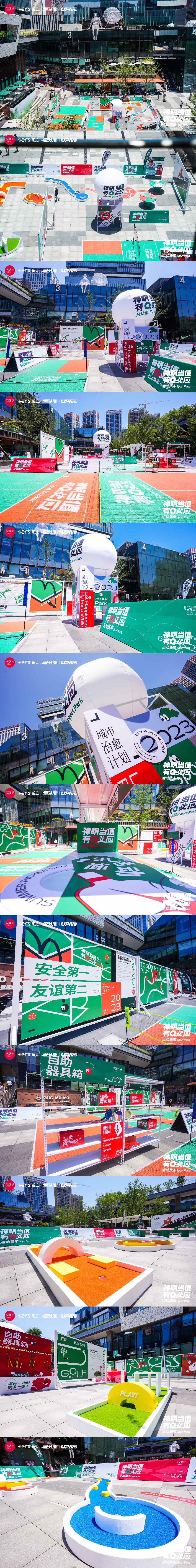 解锁盛夏「神明当值 有Q必应」曲江创意谷运动集市活动策划的浪漫惬意