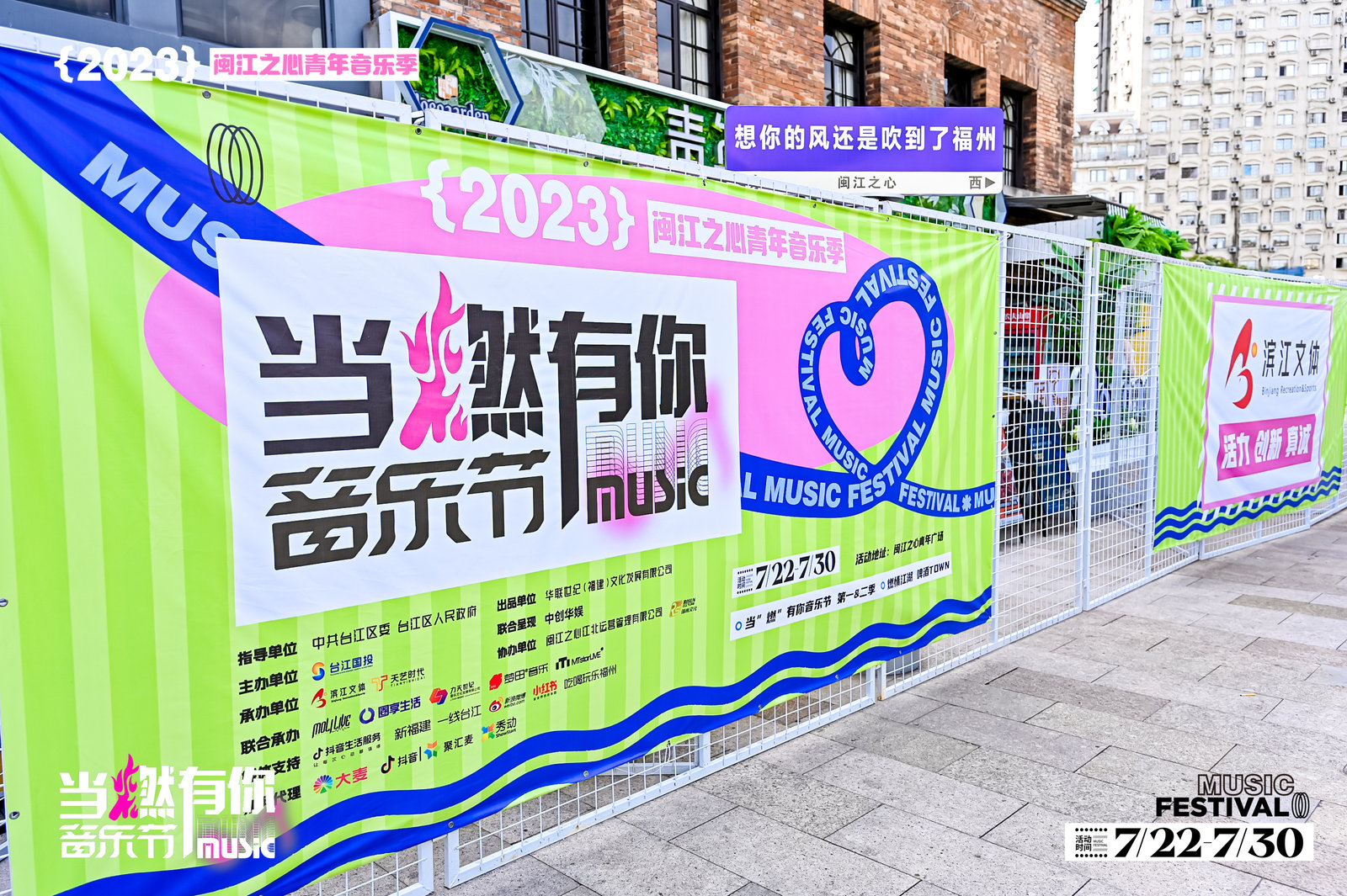 “闽江之心”青年音乐季之“当燃有你音乐节”活动策划点燃夏天的激情