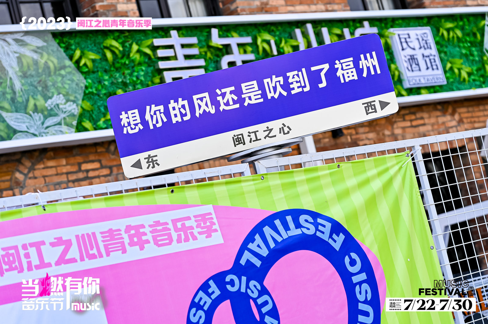 “闽江之心”青年音乐季之“当燃有你音乐节”活动策划点燃夏天的激情