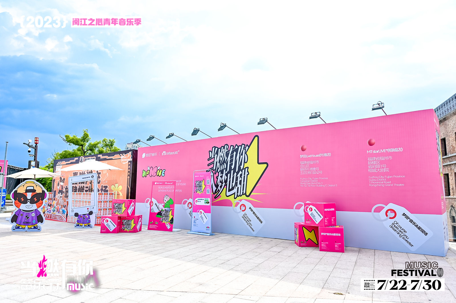 “闽江之心”青年音乐季之“当燃有你音乐节”活动策划点燃夏天的激情