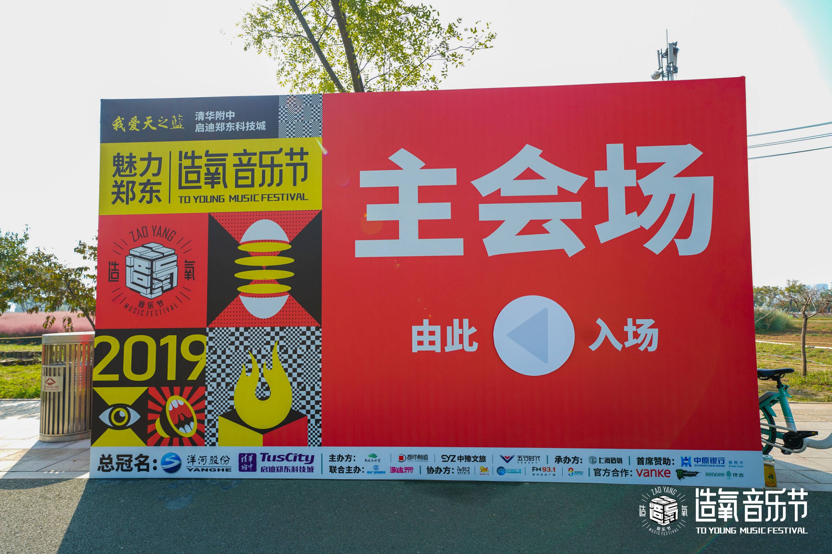 郑州造氧音乐节活动策划尽情释放了音乐与无限热爱