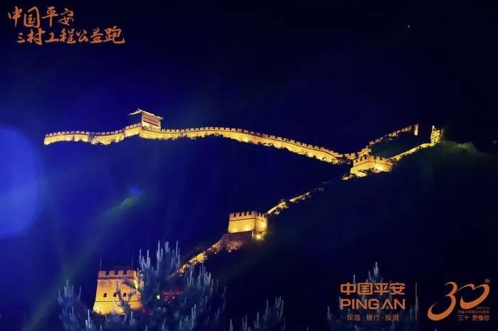 你相信长城上有1000人在跑步?中国平安三村工程公益跑