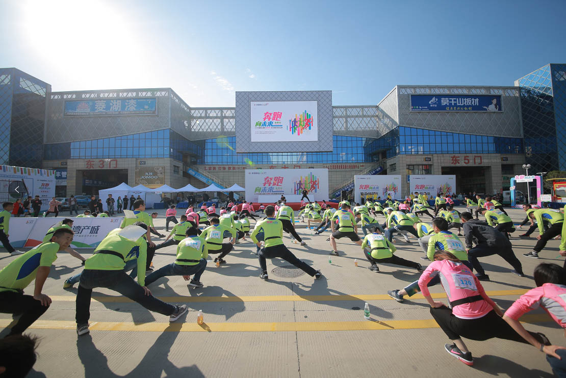 中国南山集团职工微型马拉松赛事