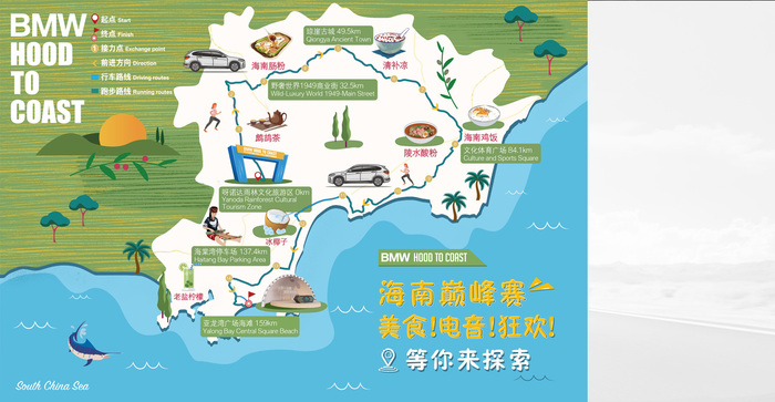 人车接力马拉松赛事再度升级，燃情海南三亚