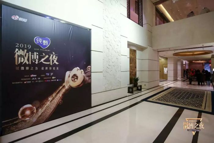 微博之夜跨年晚会活动,一场堪称顶级流量的终极集结的活动