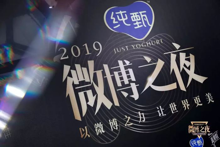 微博之夜跨年晚会活动,一场堪称顶级流量的终极集结的活动