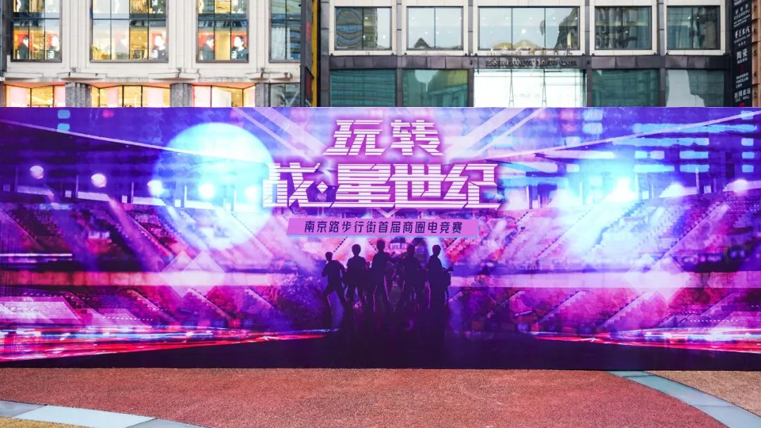 魔都首届商圈电竞赛事活动策划能量满满,足足嗨够7晚