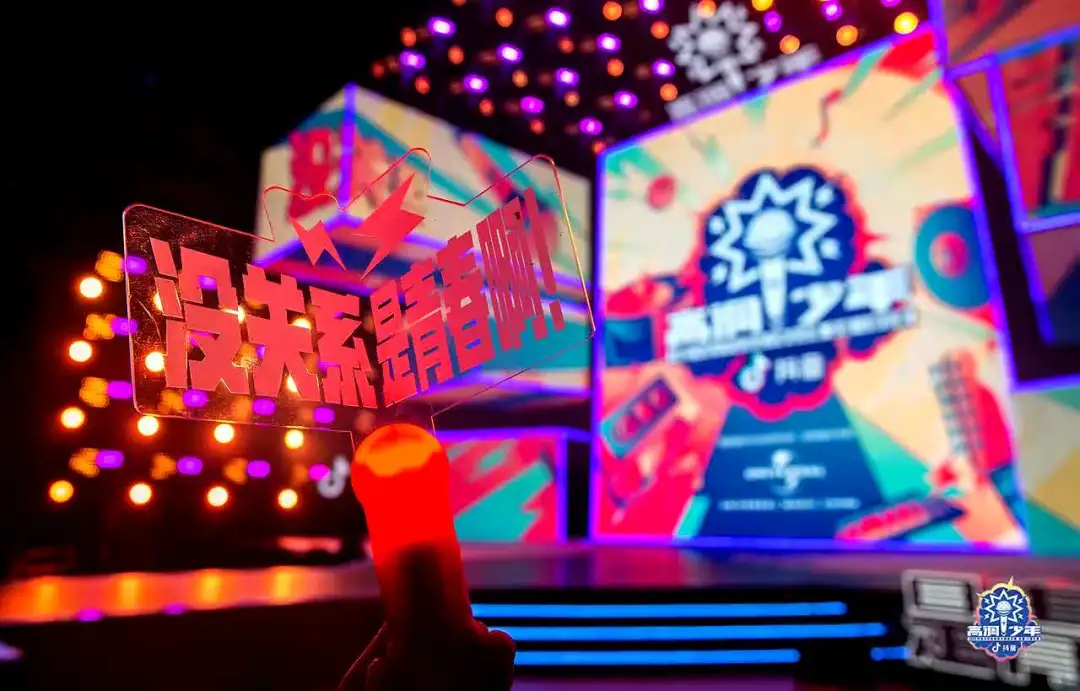 高调少年-抖音大学生音乐赛事活动策划决赛夜为高调青春正名