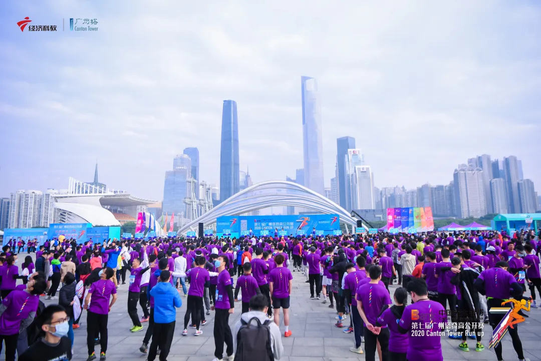 广州塔登高公开赛活动策划鸣枪开跑，冲刺450米的城市之巅