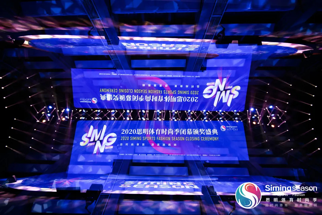 思明体育时尚季颁奖盛典活动策划打造具艺术时尚的地屏式舞台