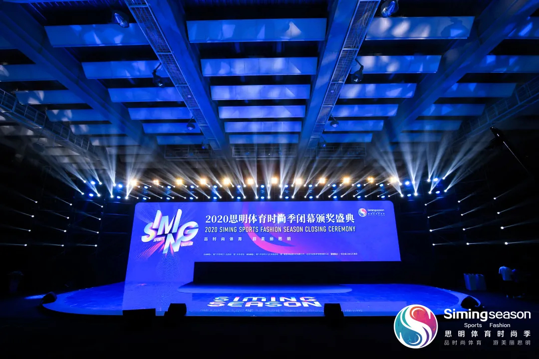 思明体育时尚季颁奖盛典活动策划打造具艺术时尚的地屏式舞台