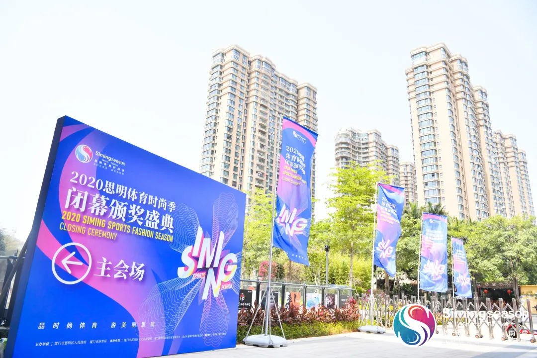 思明体育时尚季颁奖盛典活动策划打造具艺术时尚的地屏式舞台