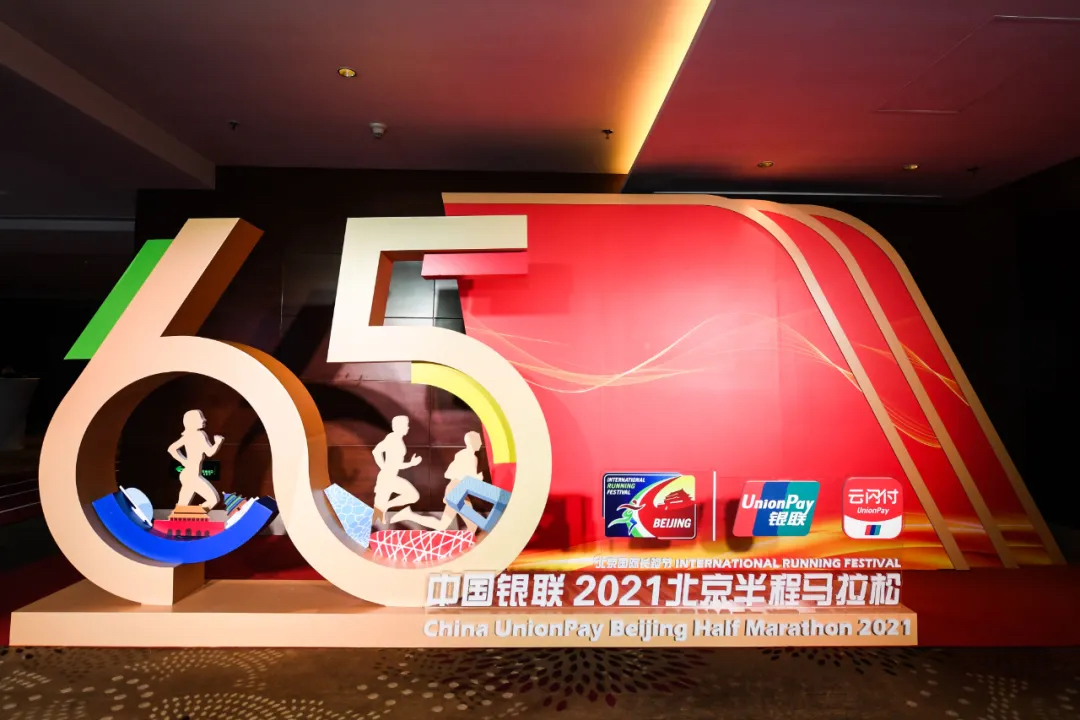 中国音量x北京半程马拉松赛事活动策划直呼向前犇