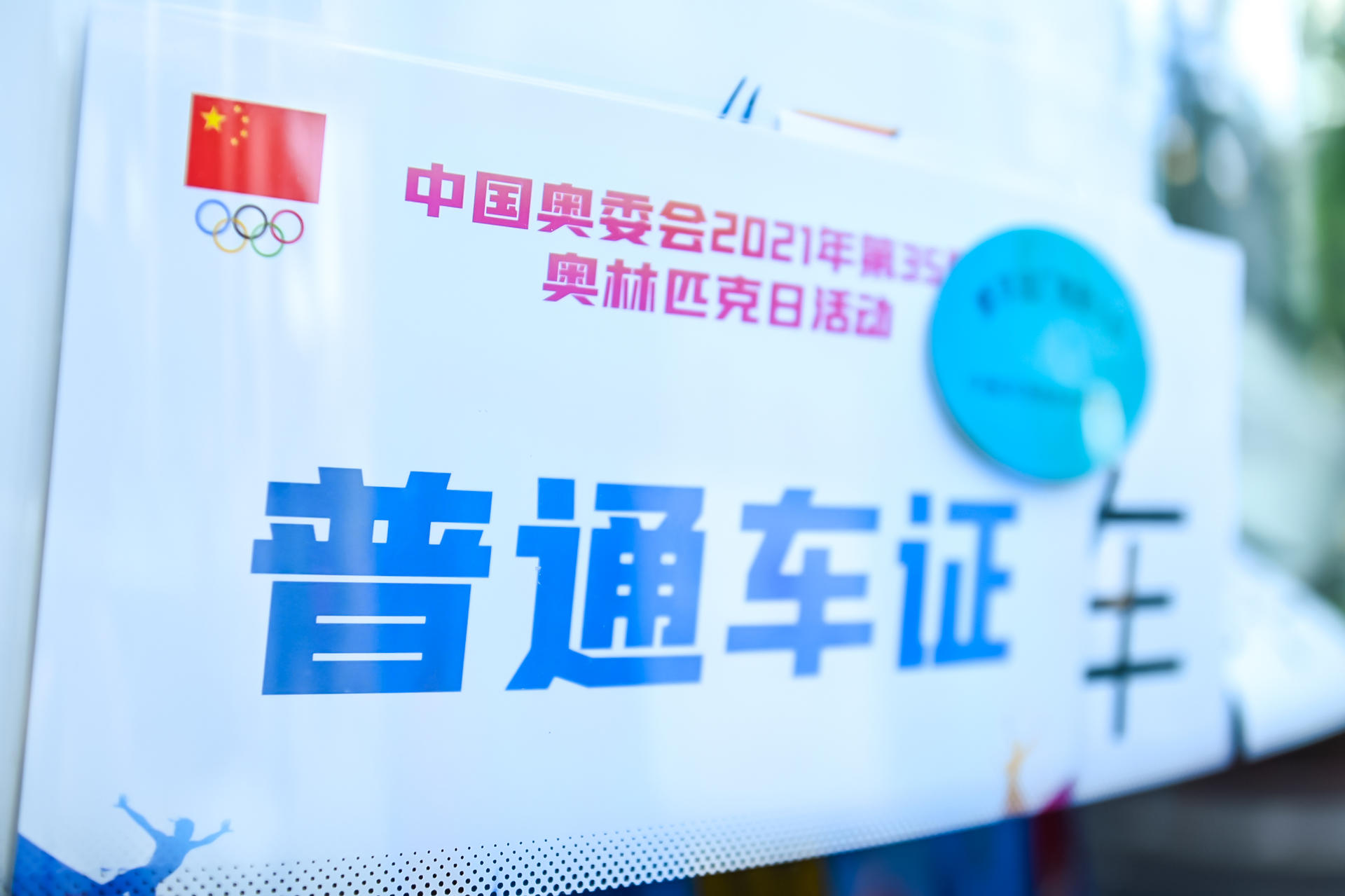 第35届奥林匹克日活动策划开跑了，燃力为奥运加油助威