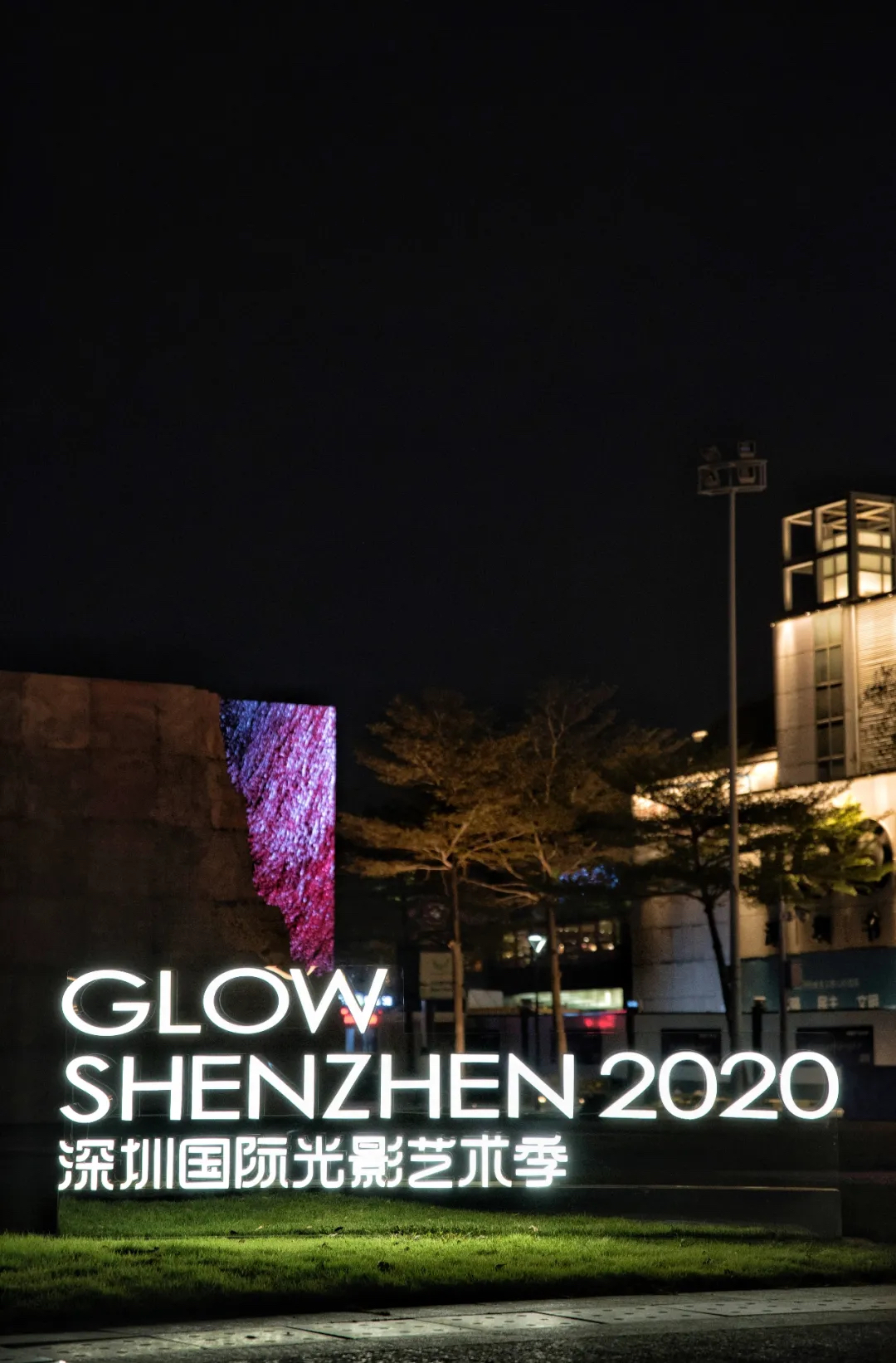 深圳国际光影艺术季活动策划以动态、沉浸的方式点亮追光之城