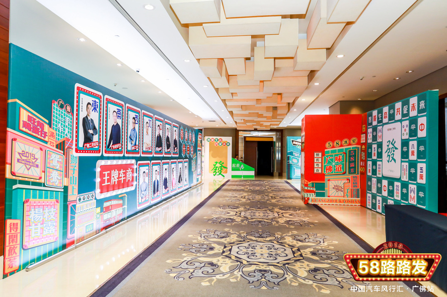 年度颁奖盛典活动极具本土特色，广佛特色茶餐厅和广式麻将元素路路发