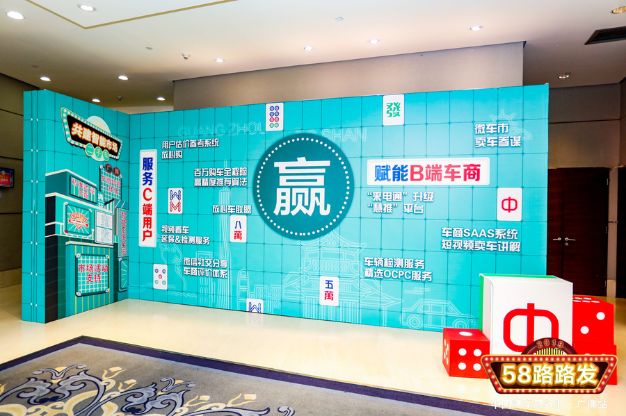 年度颁奖盛典活动极具本土特色,广佛特色茶餐厅和广式麻将元素路路发