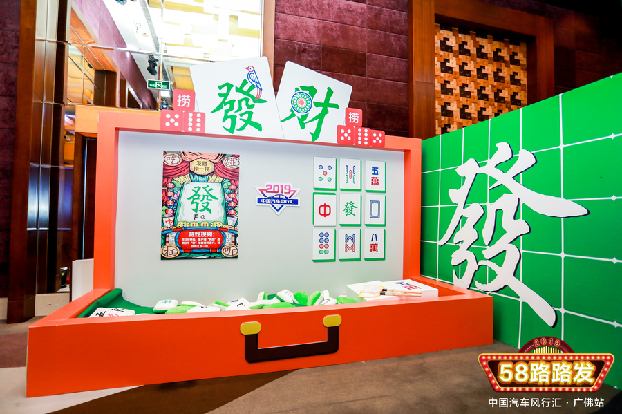 年度颁奖盛典活动极具本土特色,广佛特色茶餐厅和广式麻将元素路路发