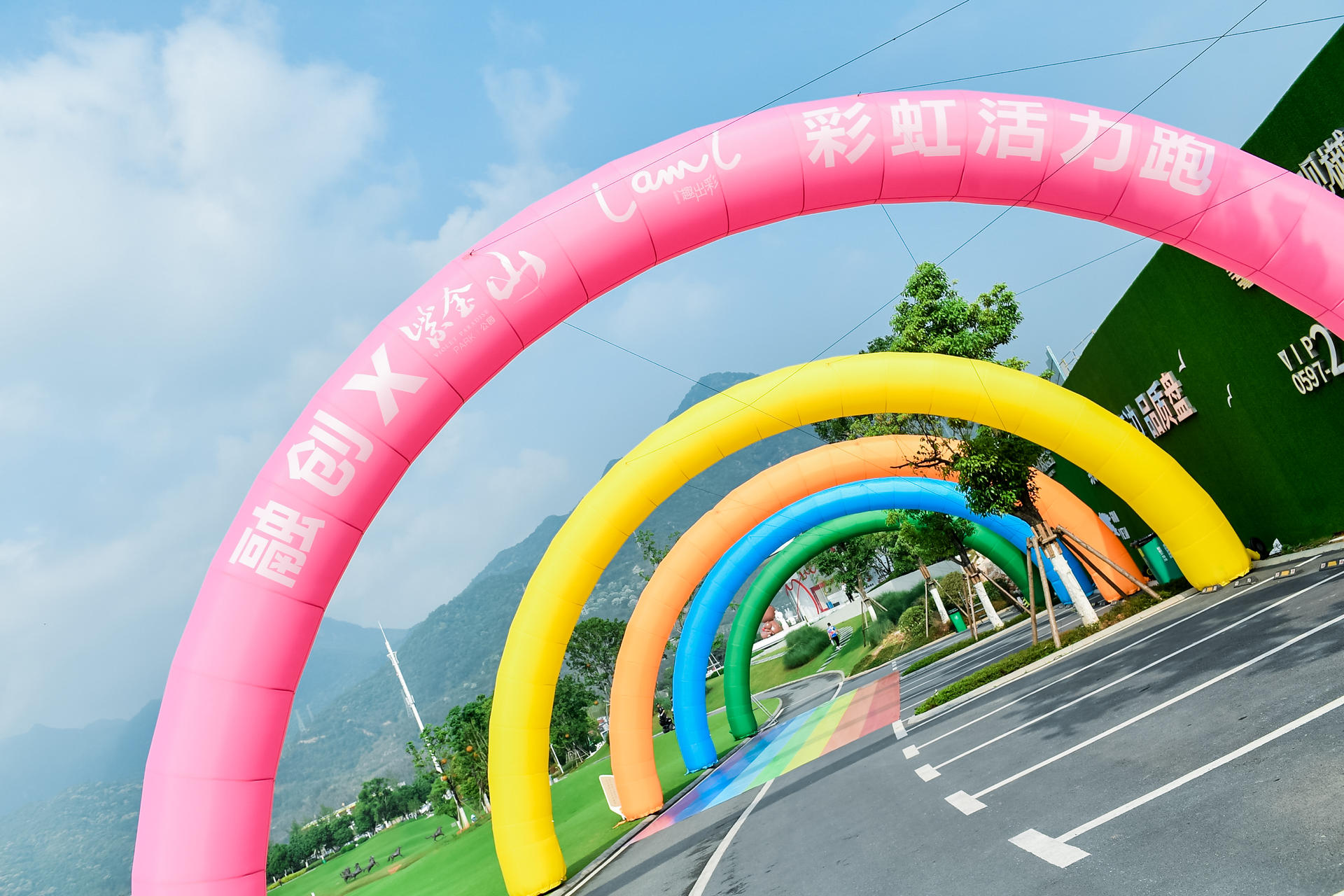 I AM I彩虹活力跑赛事活动策划创造属于自己的热爱，涂抹出别young色彩