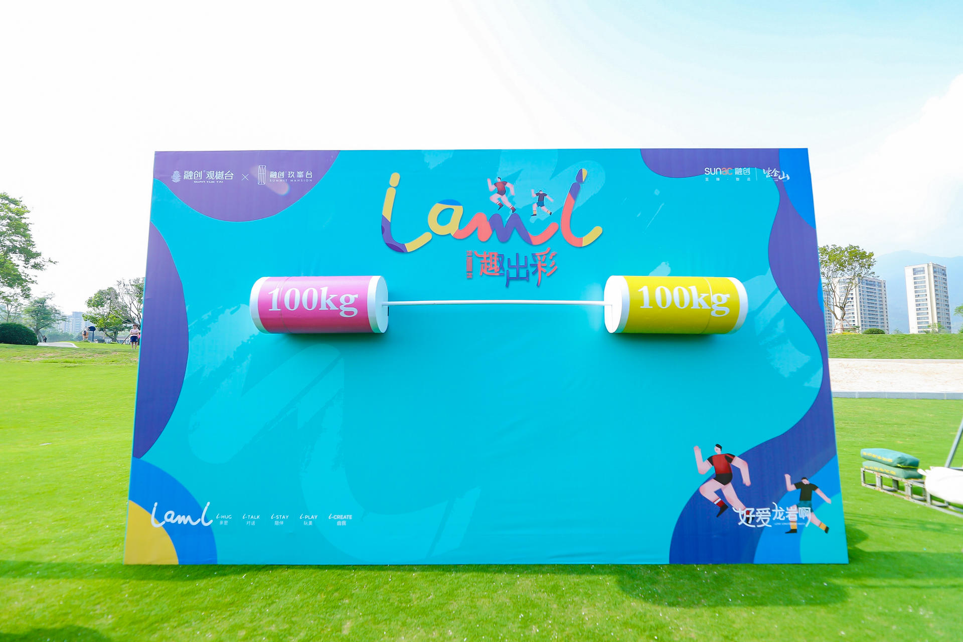 I AM I彩虹活力跑赛事活动策划创造属于自己的热爱,涂抹出别young色彩