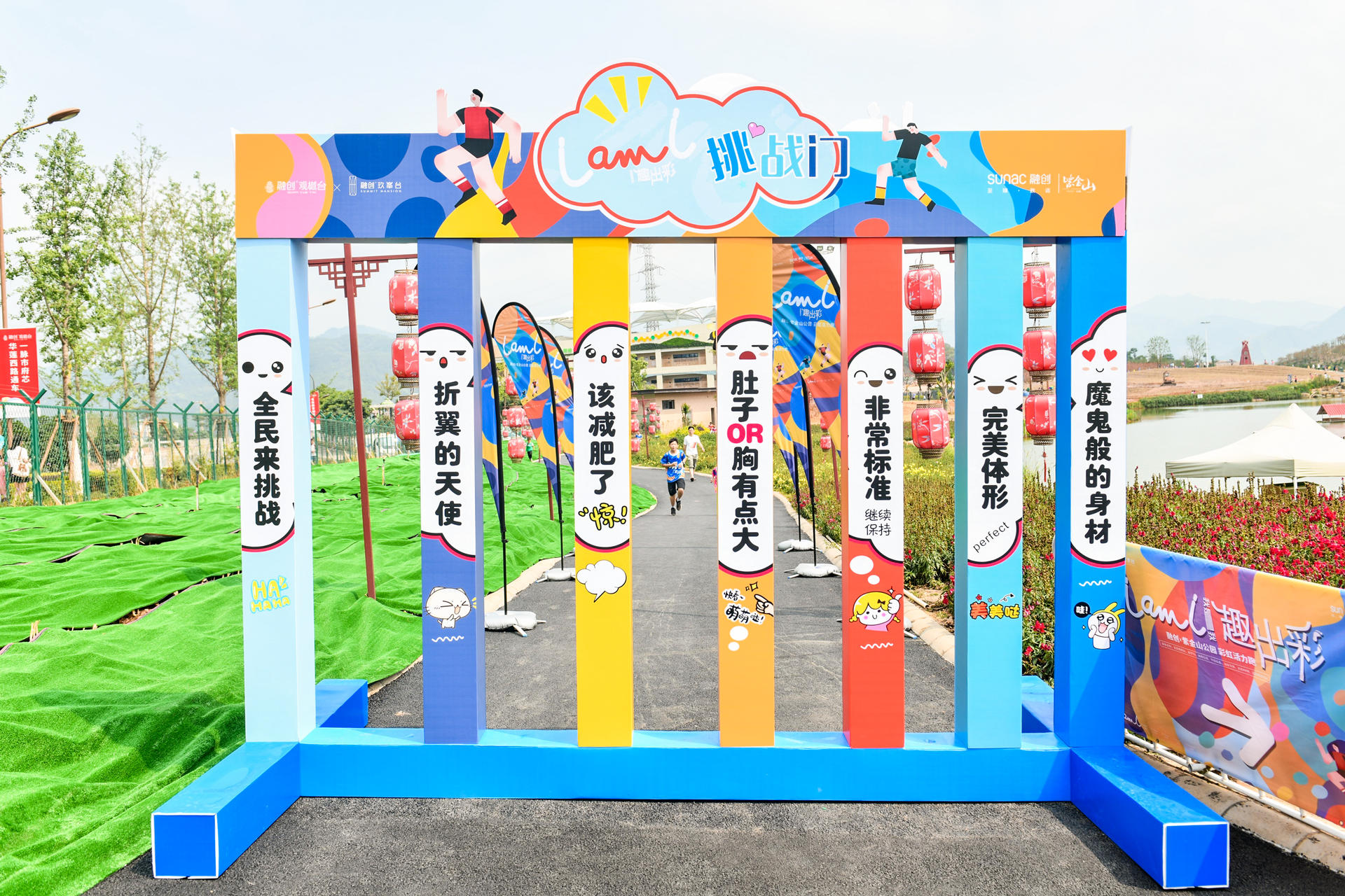 I AM I彩虹活力跑赛事活动策划创造属于自己的热爱,涂抹出别young色彩